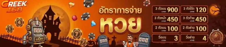 creek168 อัตราจ่ายหวย-Mobile
